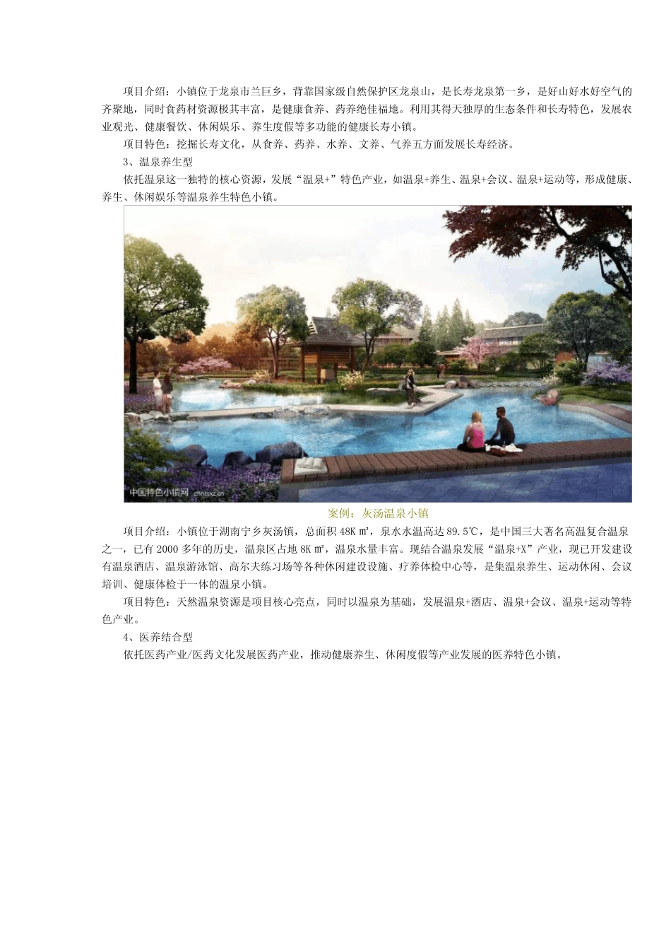 (完整版)康养小镇打造_第3页