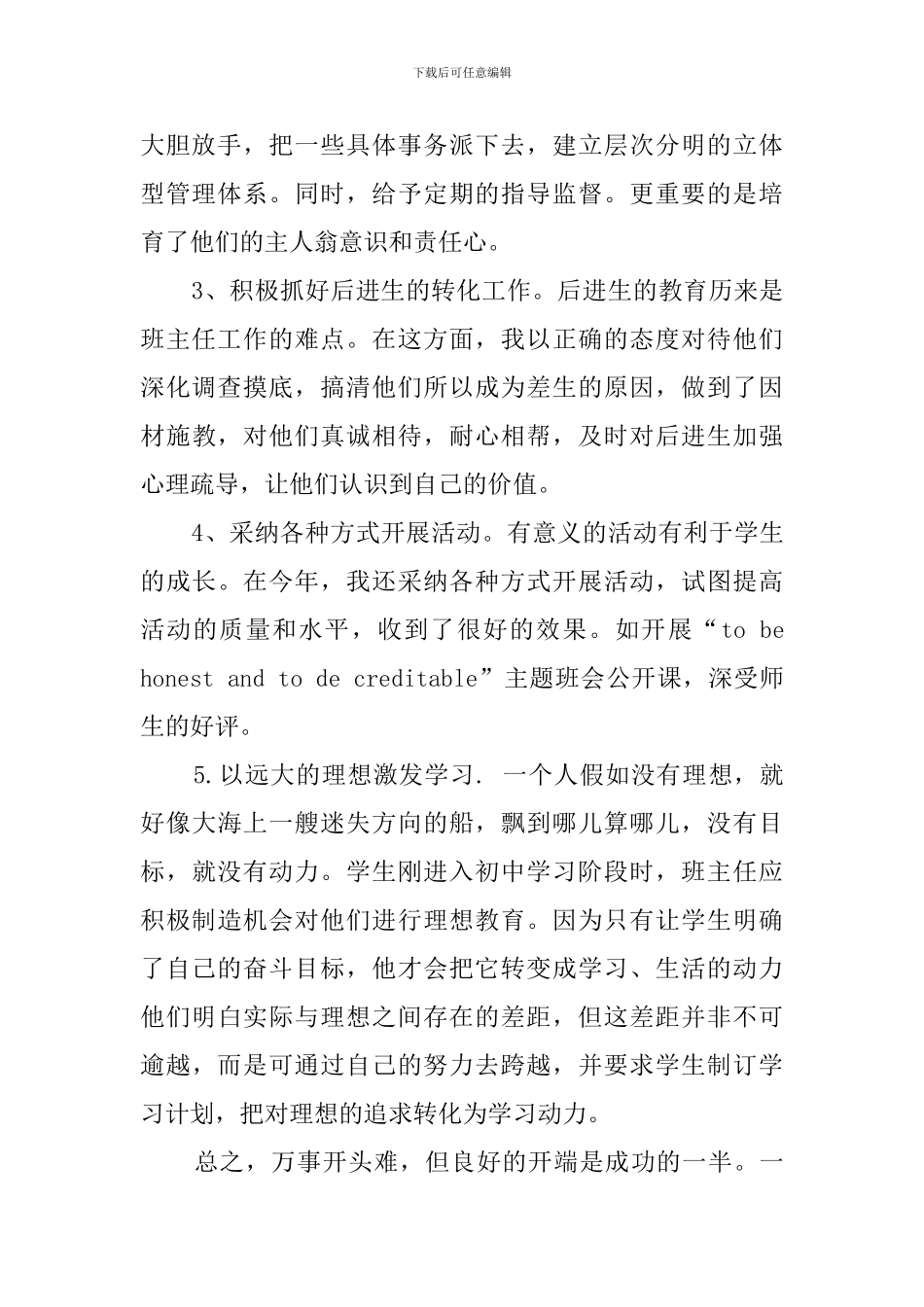 九年级班主任第一学期班务工作总结_第2页