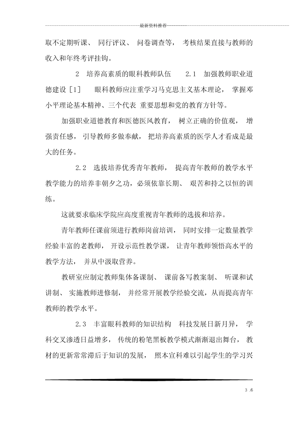 提高眼科教学质量的思考 _第3页