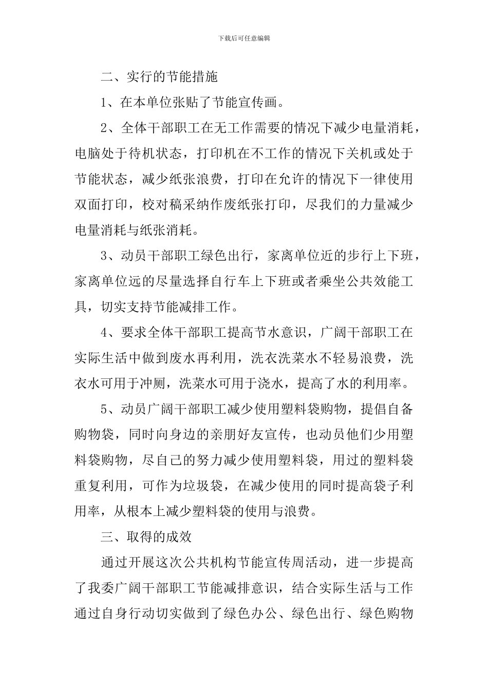 有关公共机构节能宣传活动总结_第2页