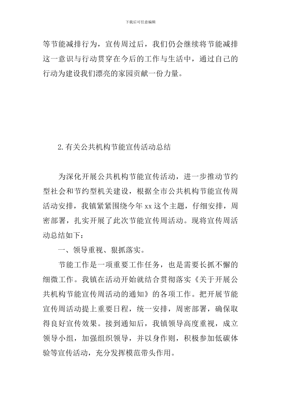 有关公共机构节能宣传活动总结_第3页