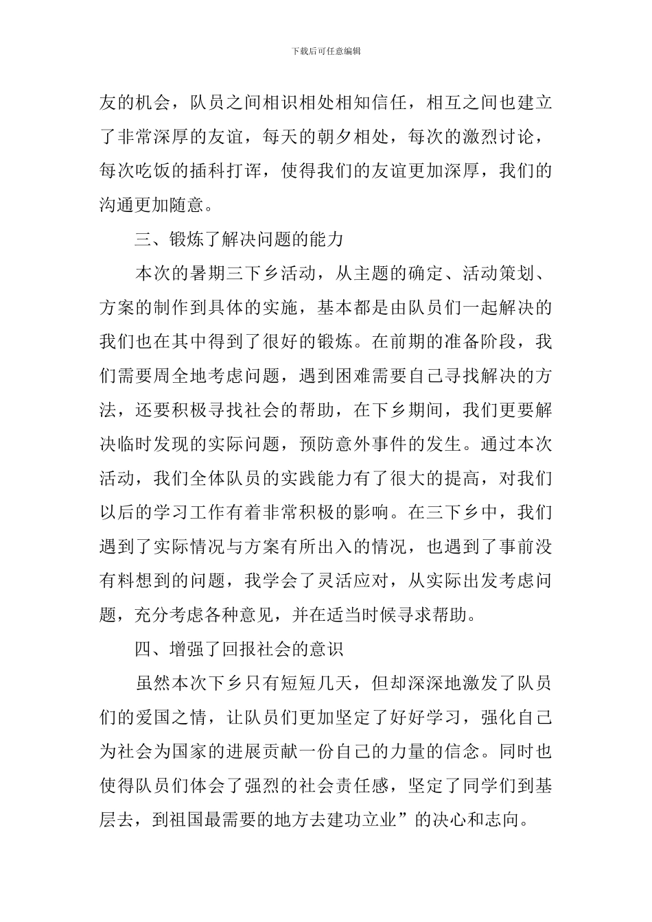 暑期三下乡的活动总结_第2页