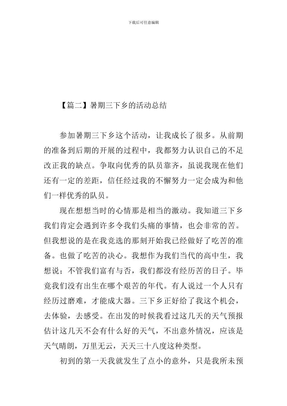 暑期三下乡的活动总结_第3页