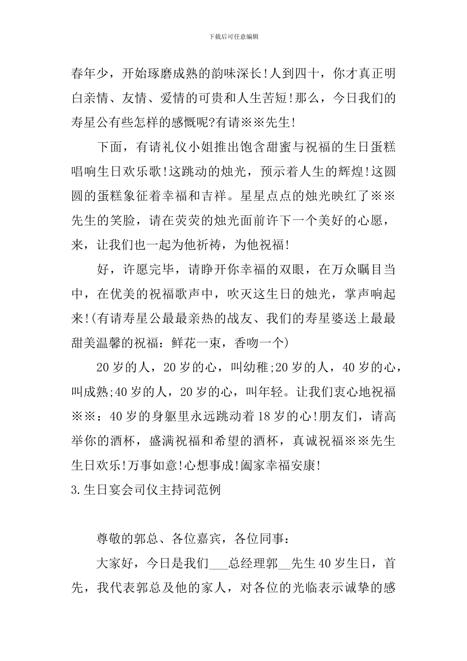 生日宴会司仪主持词范例_第3页