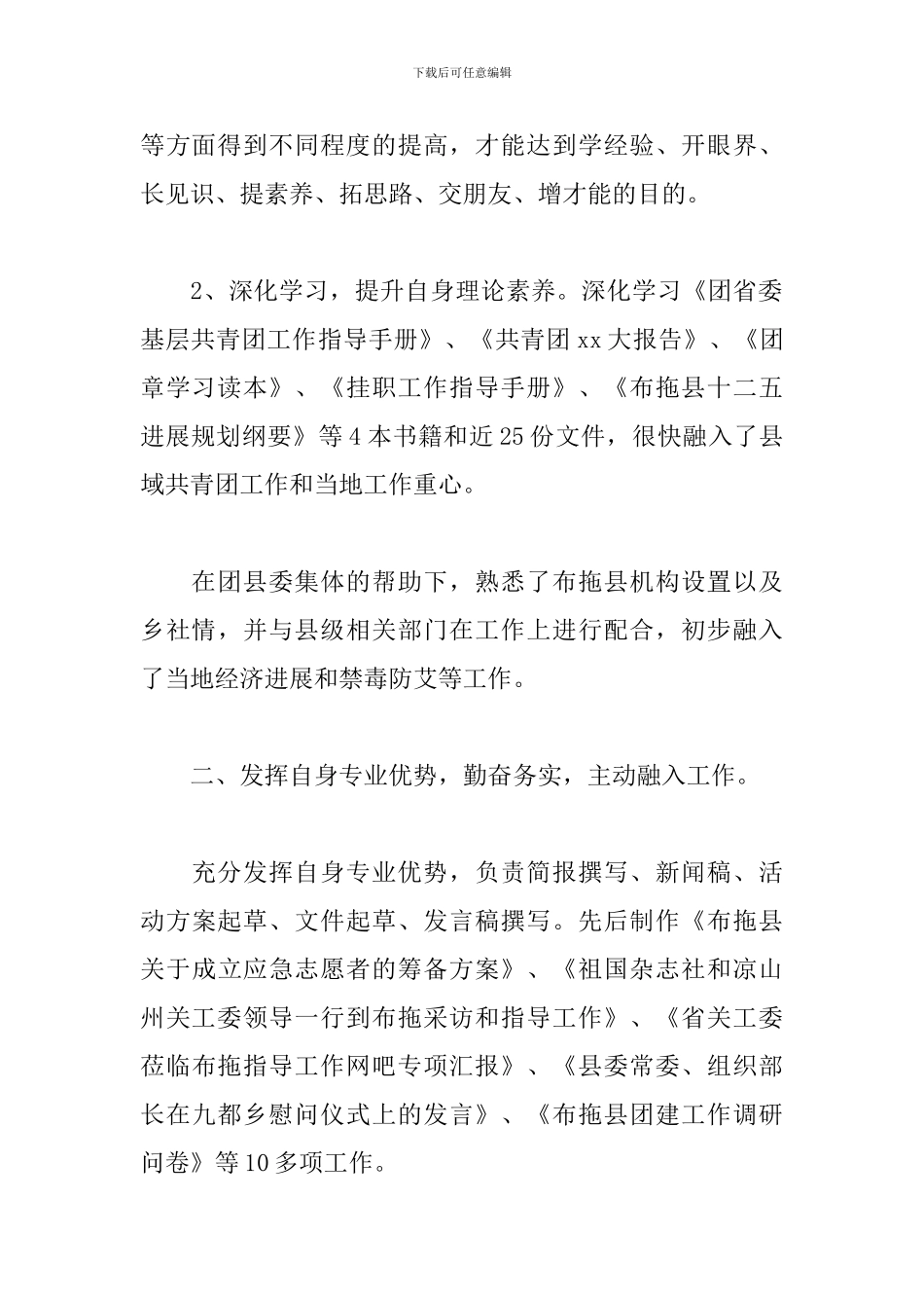 第一季度挂职锻炼工作总结3篇_第2页