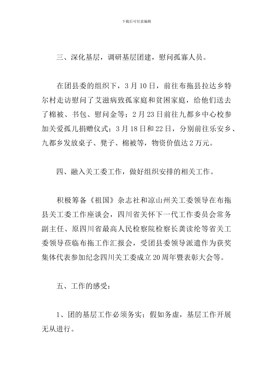 第一季度挂职锻炼工作总结3篇_第3页