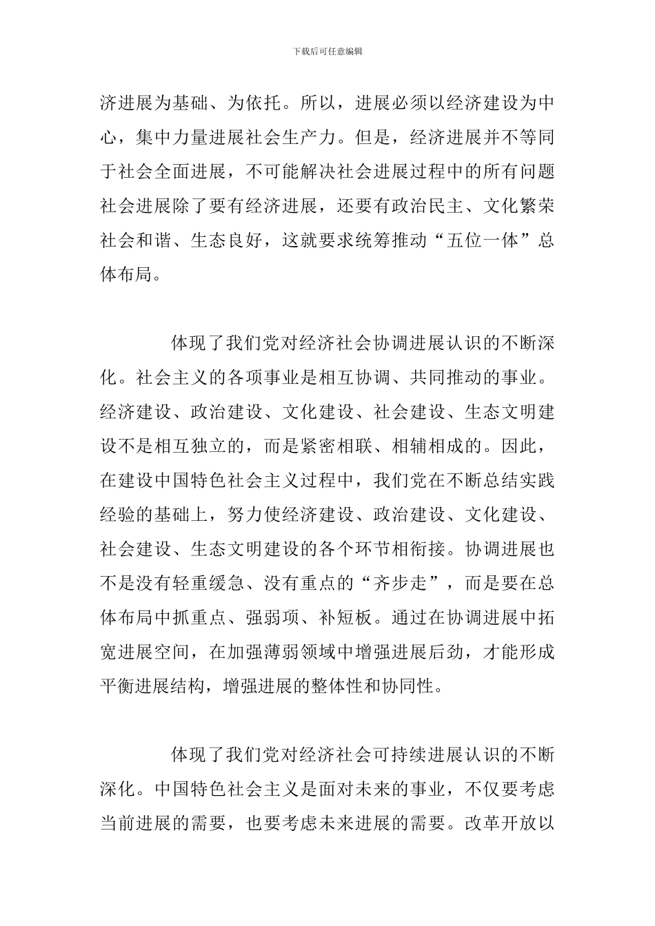 2024年学习宣传贯彻习近-平新时代中国特色社会主义思想系列研讨会第三场研讨会发言汇编_第2页