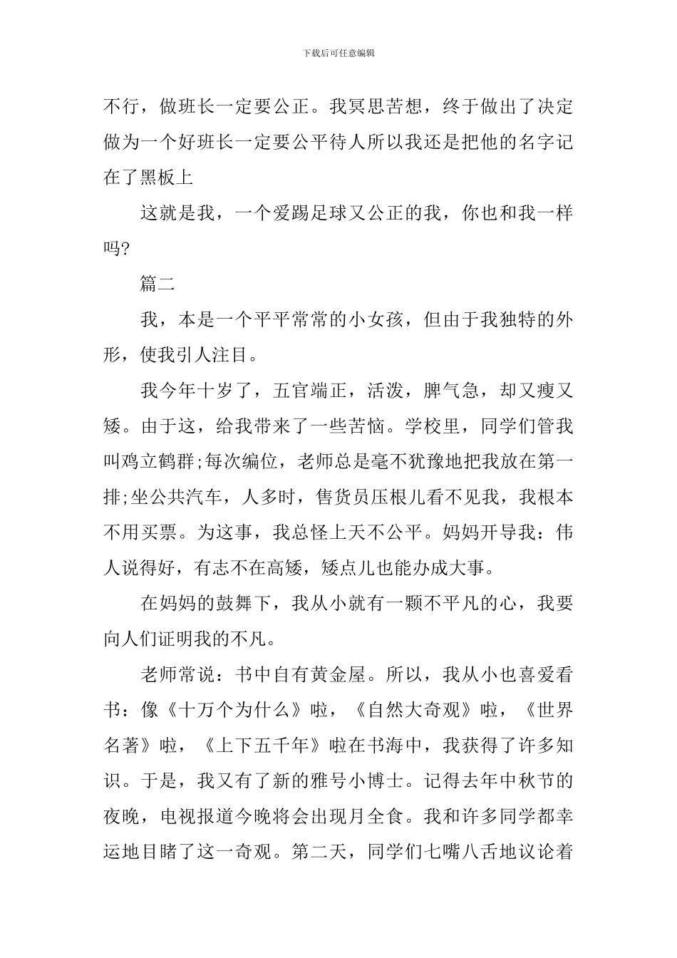 我就是这样一个人演讲稿精品_第2页