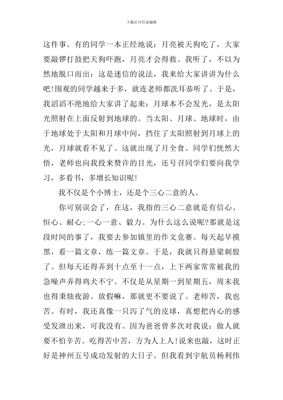 我就是这样一个人演讲稿精品_第3页