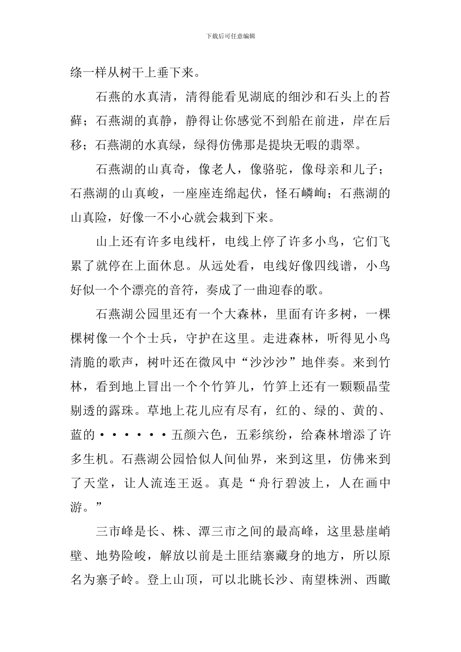 湖南石燕湖的导游词_第2页