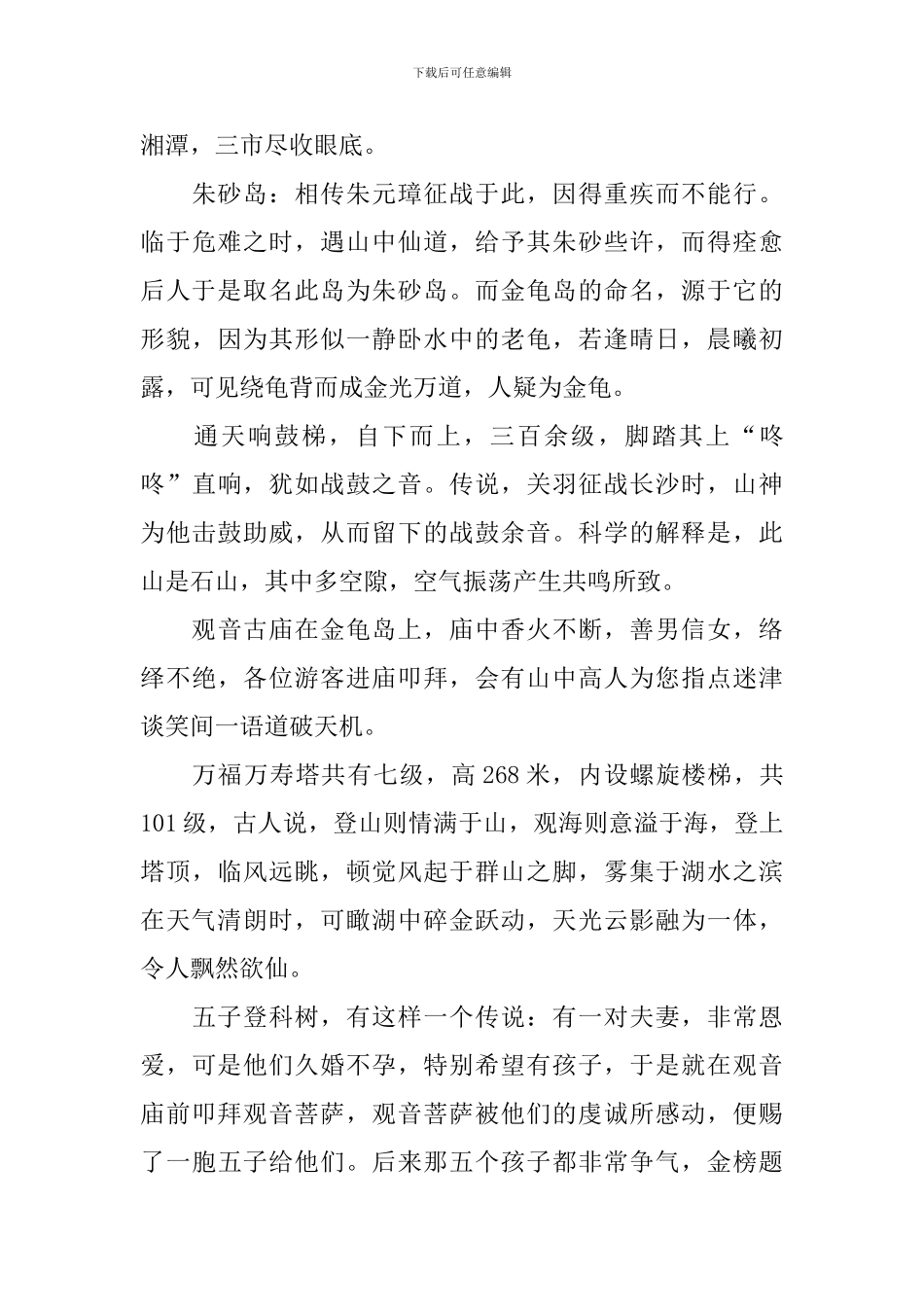 湖南石燕湖的导游词_第3页