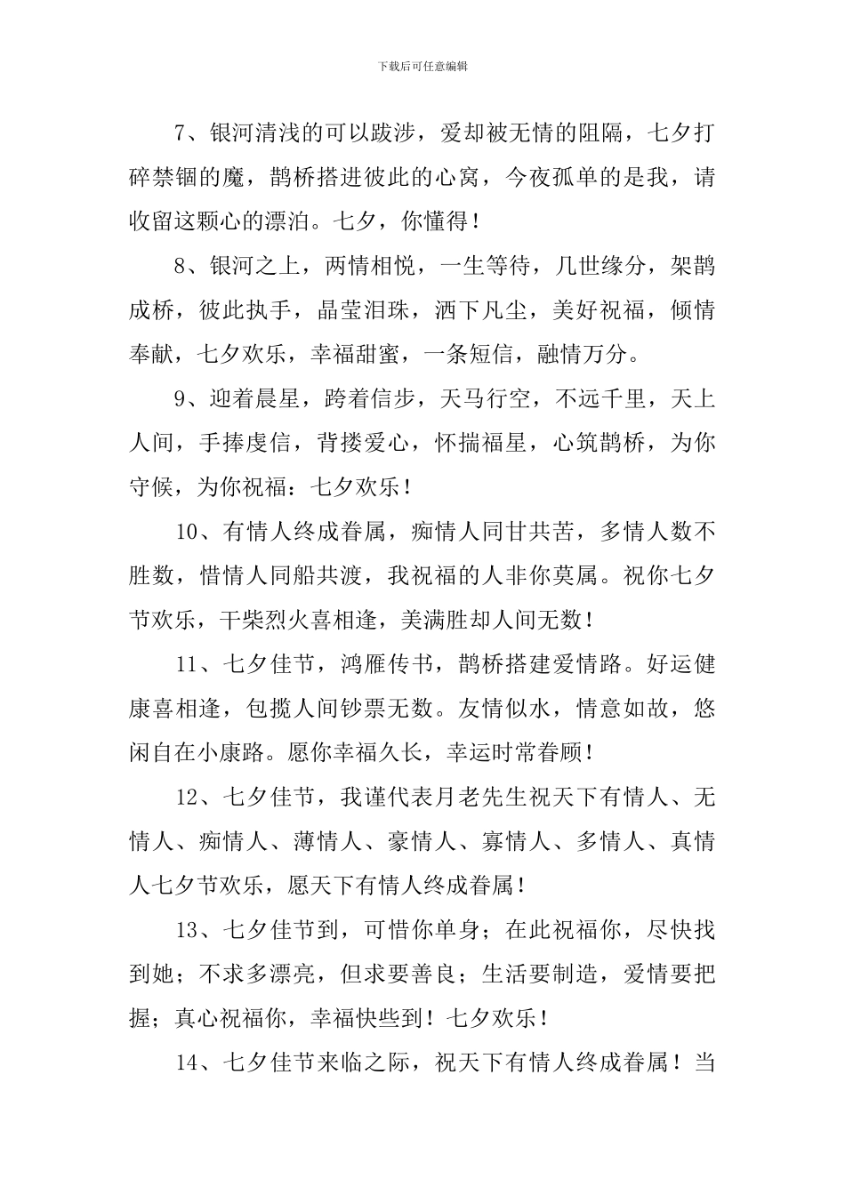 七夕节送给爱人的甜蜜祝福短信_第2页