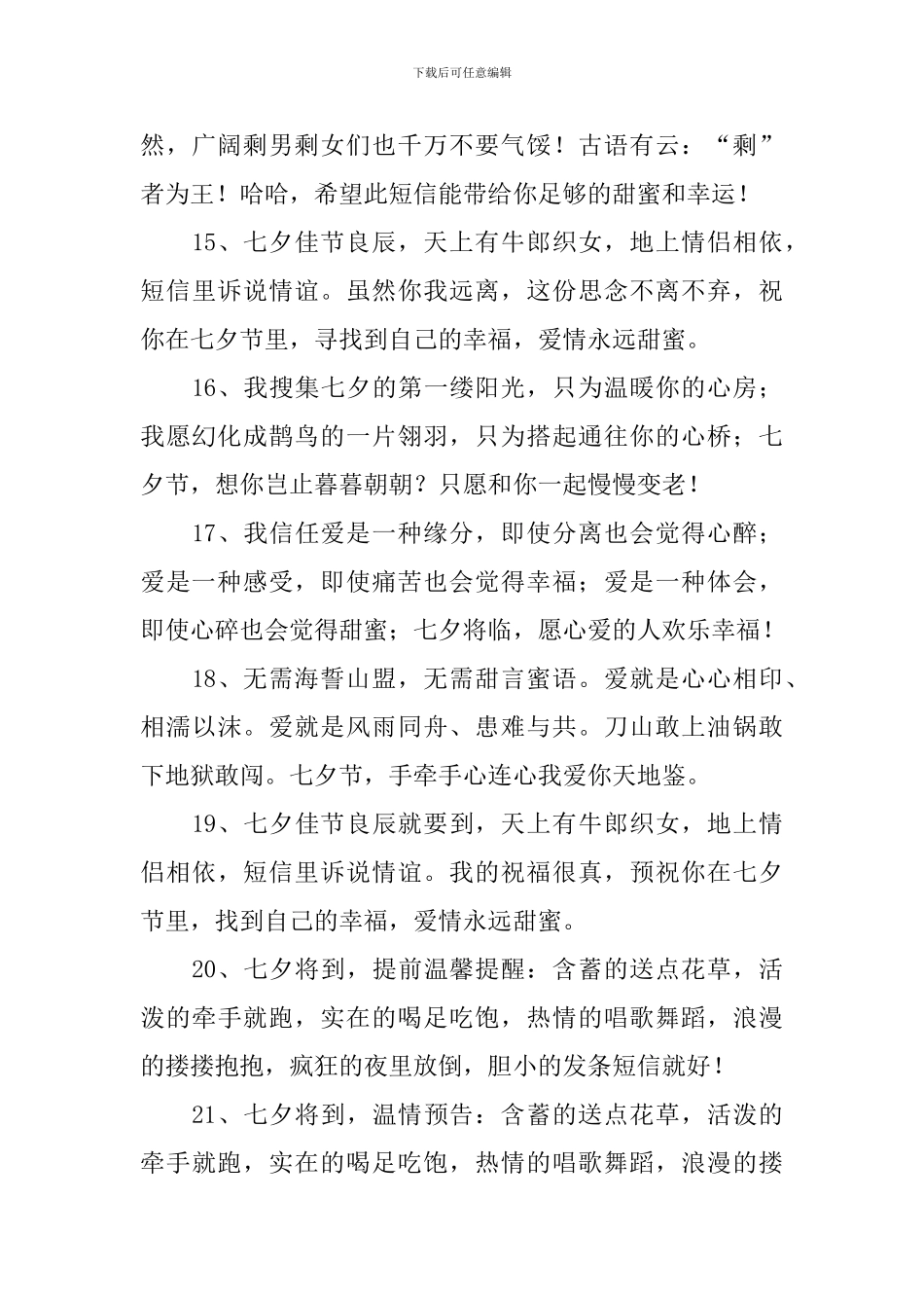 七夕节送给爱人的甜蜜祝福短信_第3页