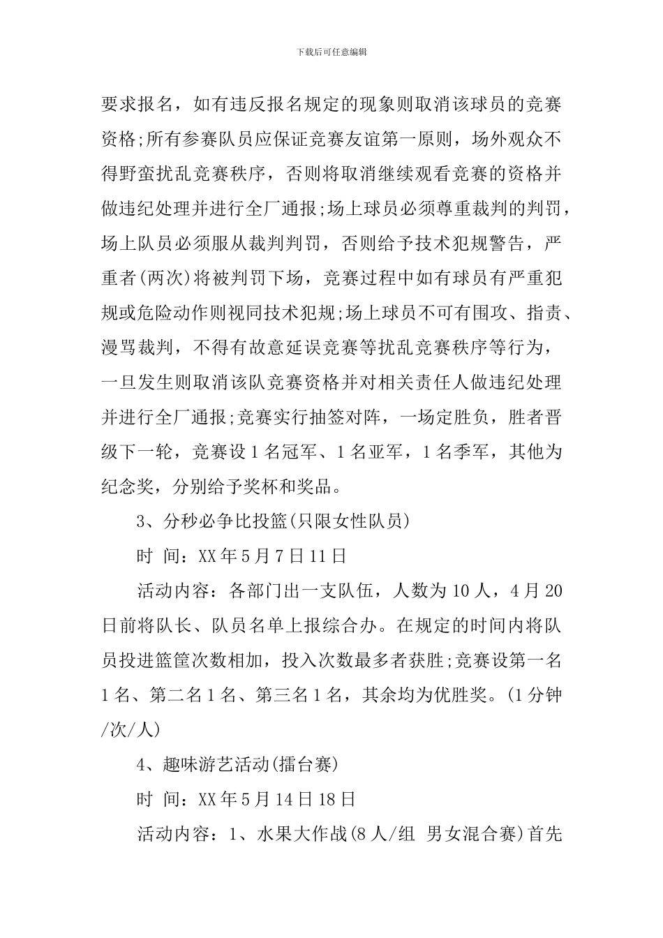 工厂五四青年节活动方案_第2页