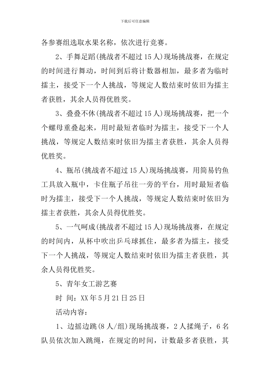 工厂五四青年节活动方案_第3页