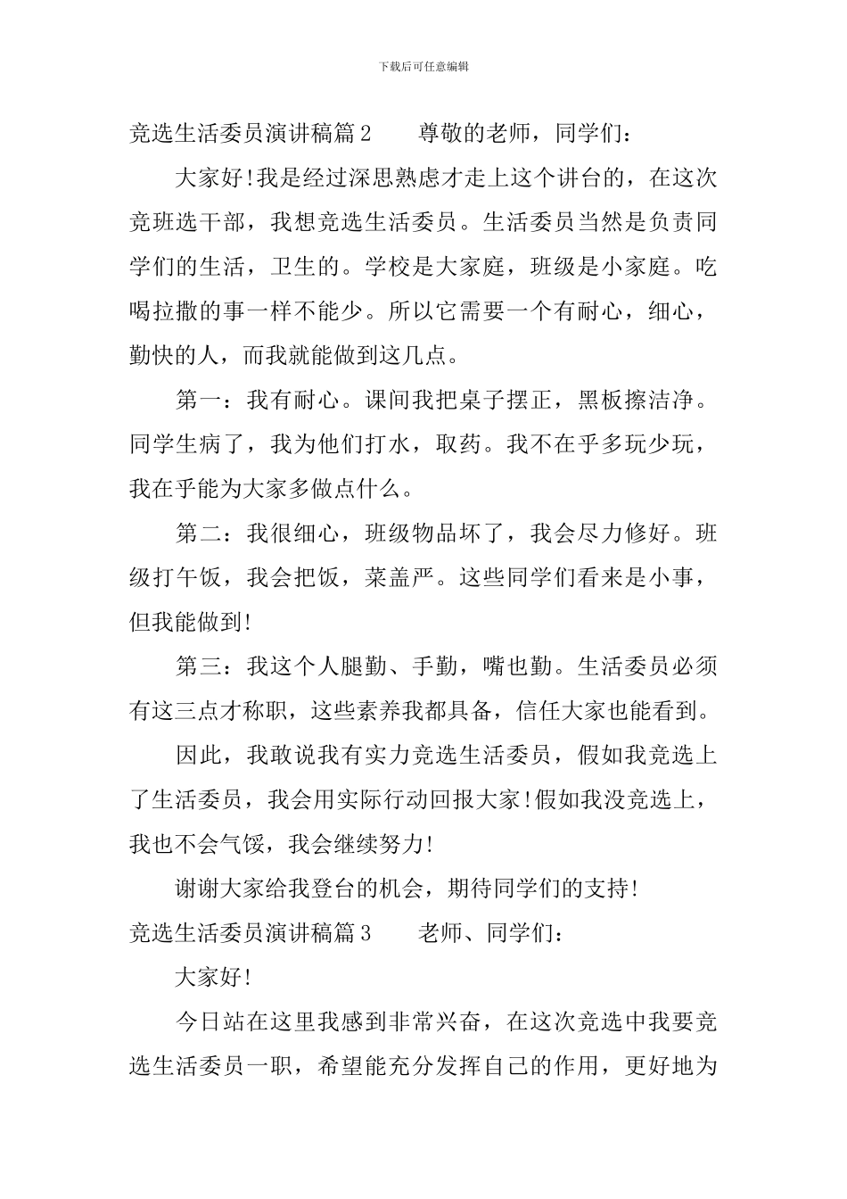竞选生活委员演讲稿3篇_第2页