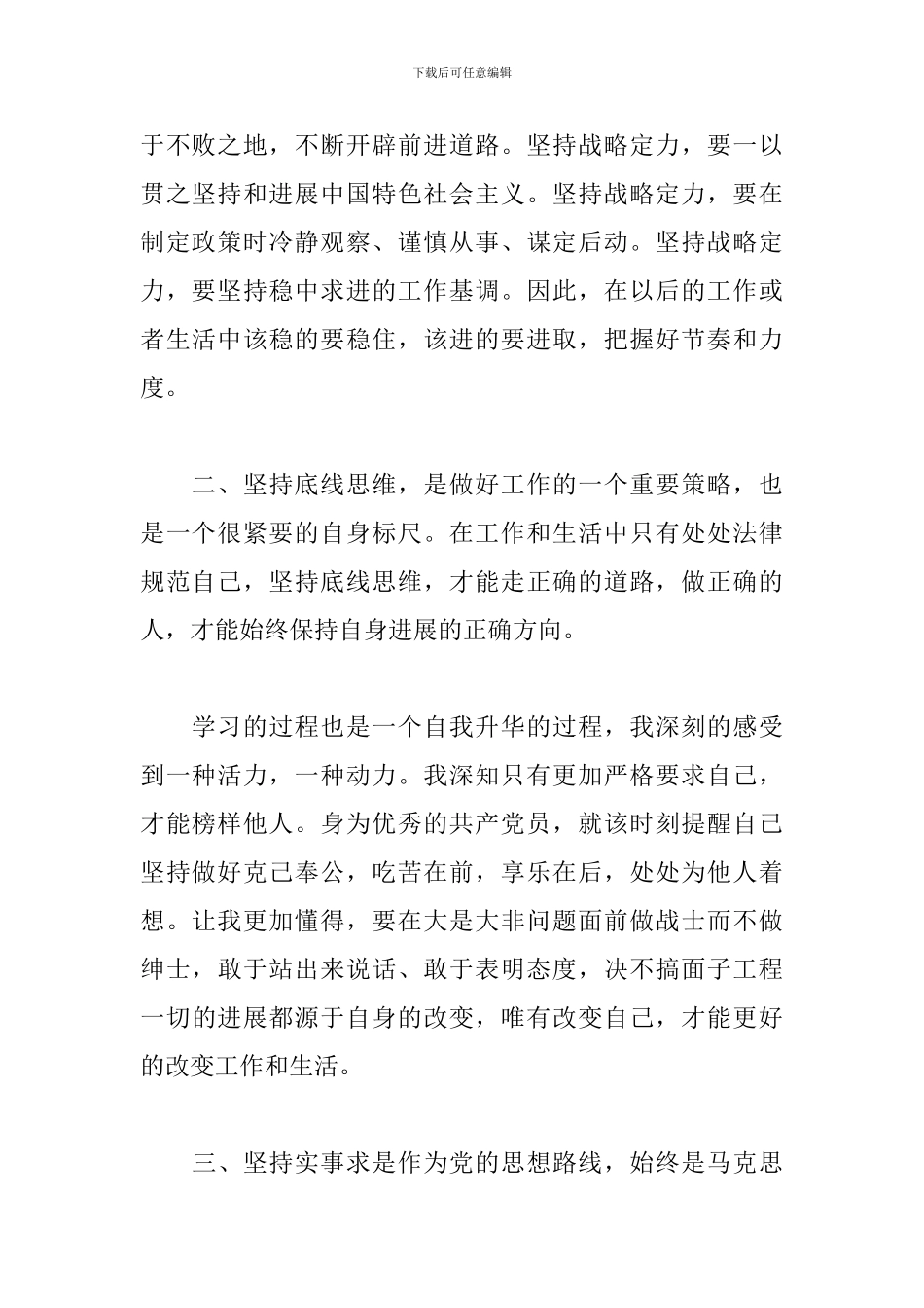 学习新时代中国特色社会主义思想心得体会模板_第2页
