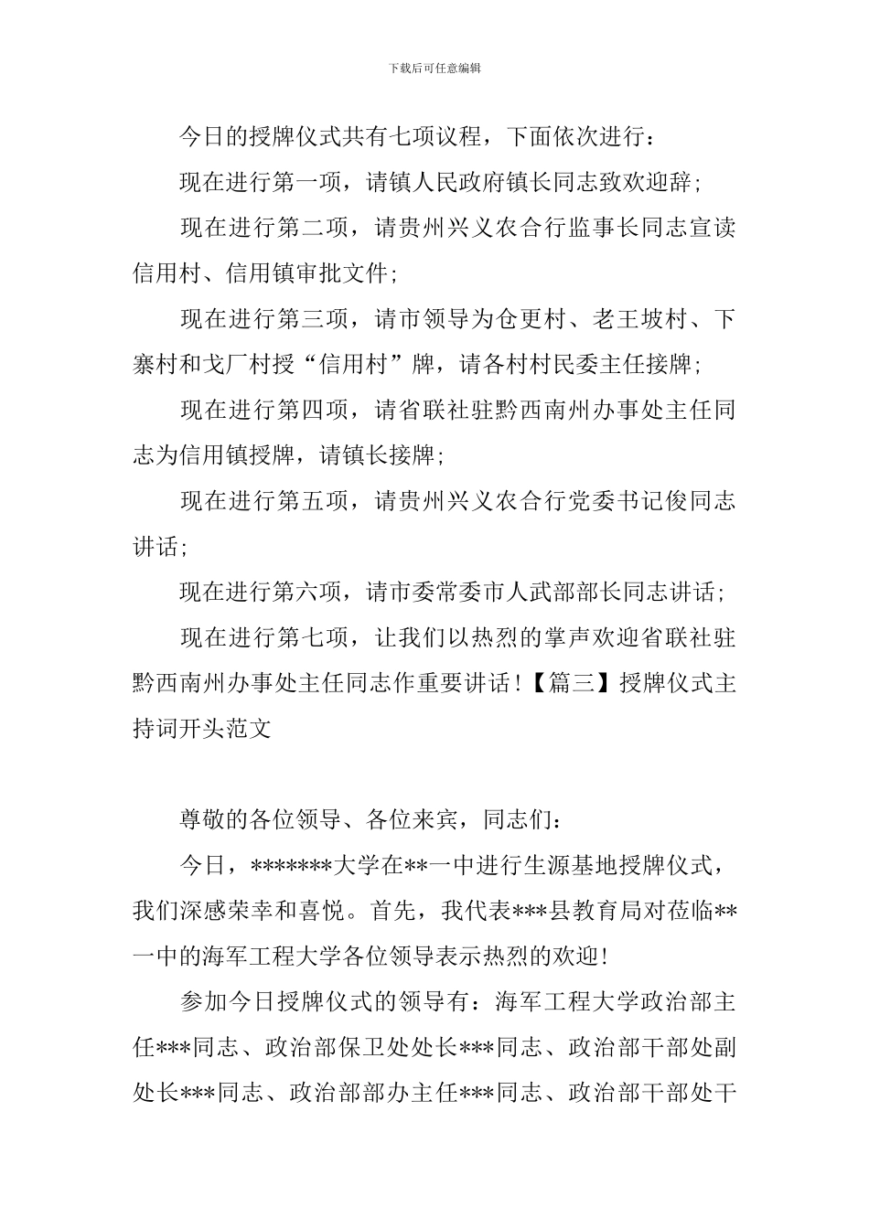 授牌仪式主持词开头范文_第2页