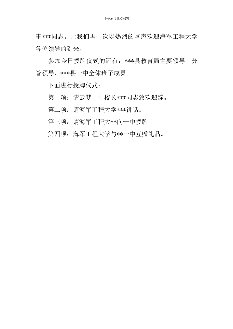 授牌仪式主持词开头范文_第3页