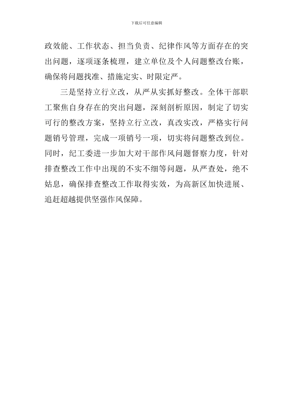 全区干部作风问题排查整改工作情况汇报_第2页