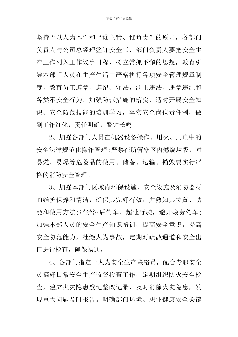 有关安康杯竞赛活动的总结_第2页