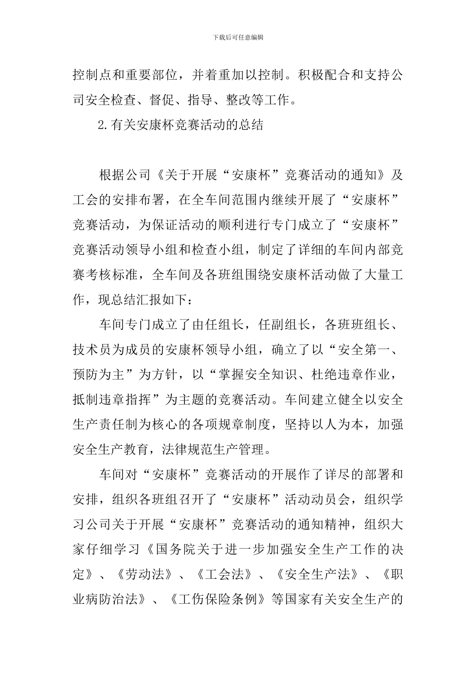 有关安康杯竞赛活动的总结_第3页