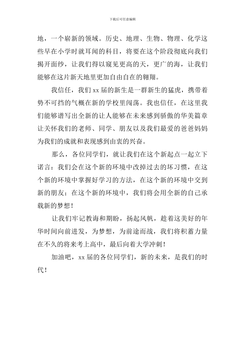 开学典礼初一新生代表发言稿_第2页
