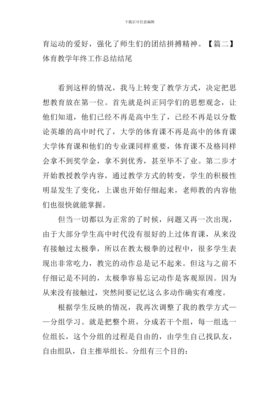 体育教学年终工作总结结尾_第2页