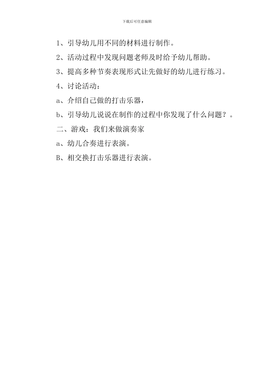 有趣的打击乐器教学教案_第2页