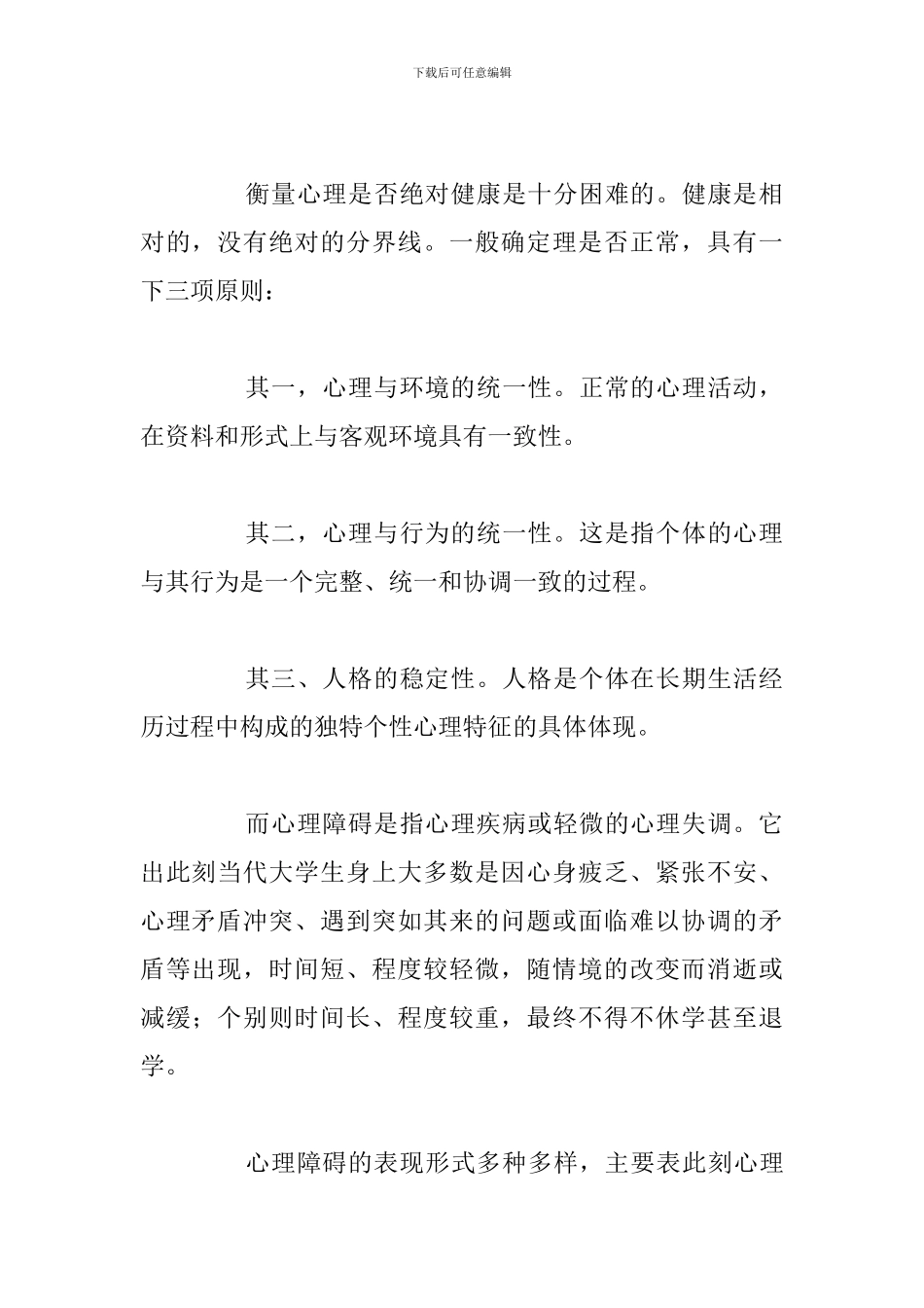 有关心理教育培训心得体会精选五篇_第2页