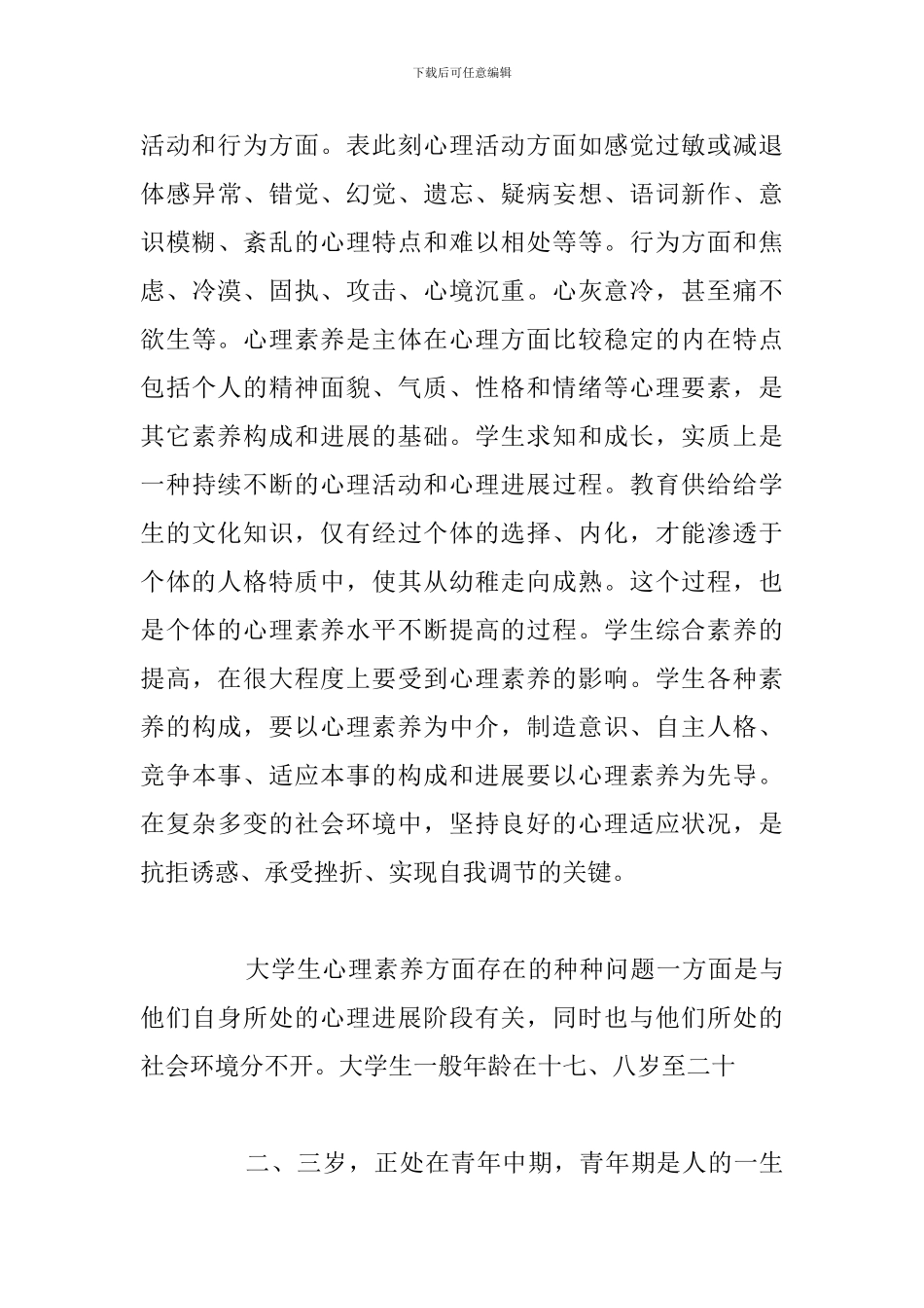 有关心理教育培训心得体会精选五篇_第3页