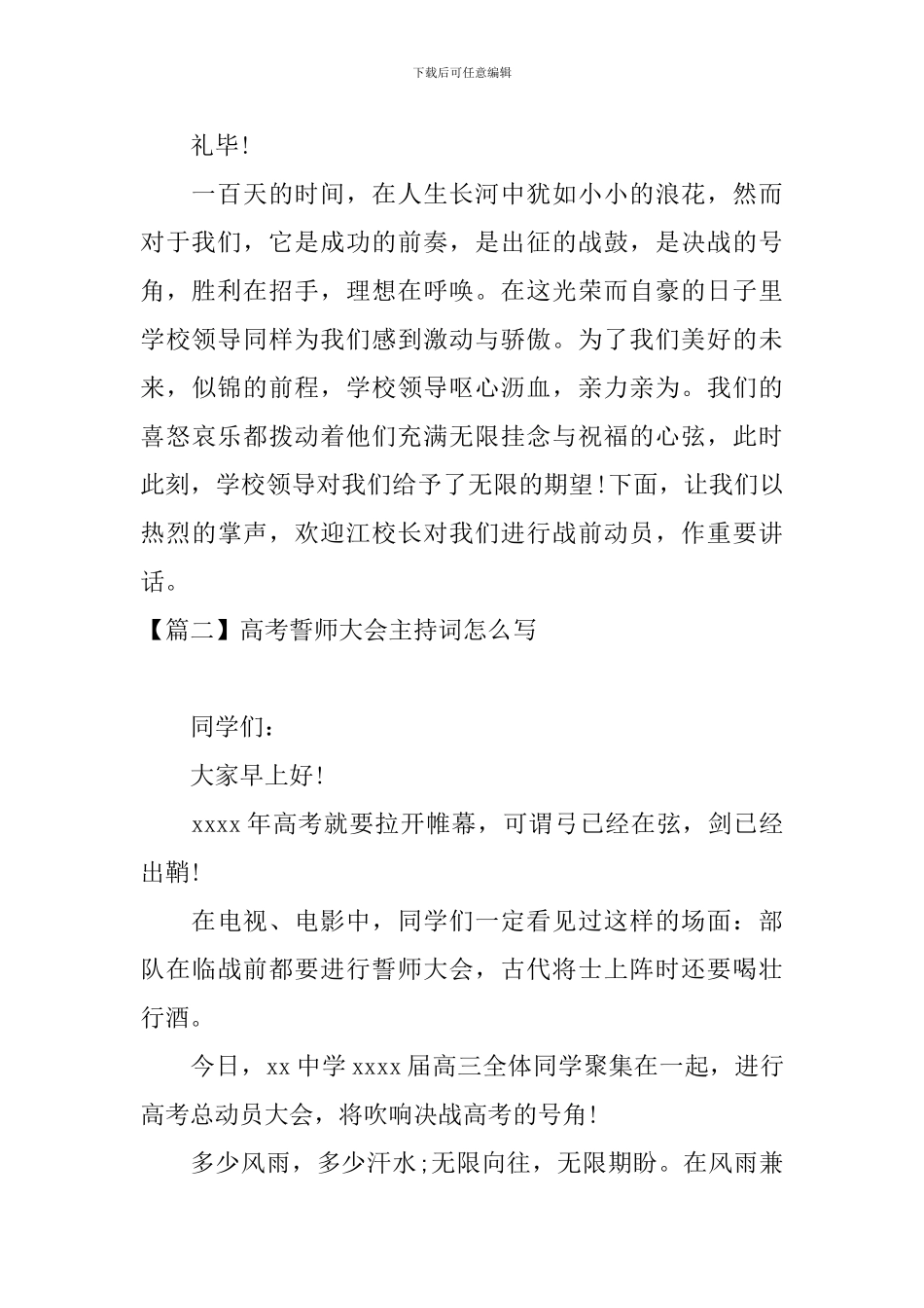 高考誓师大会主持词怎么写_第2页