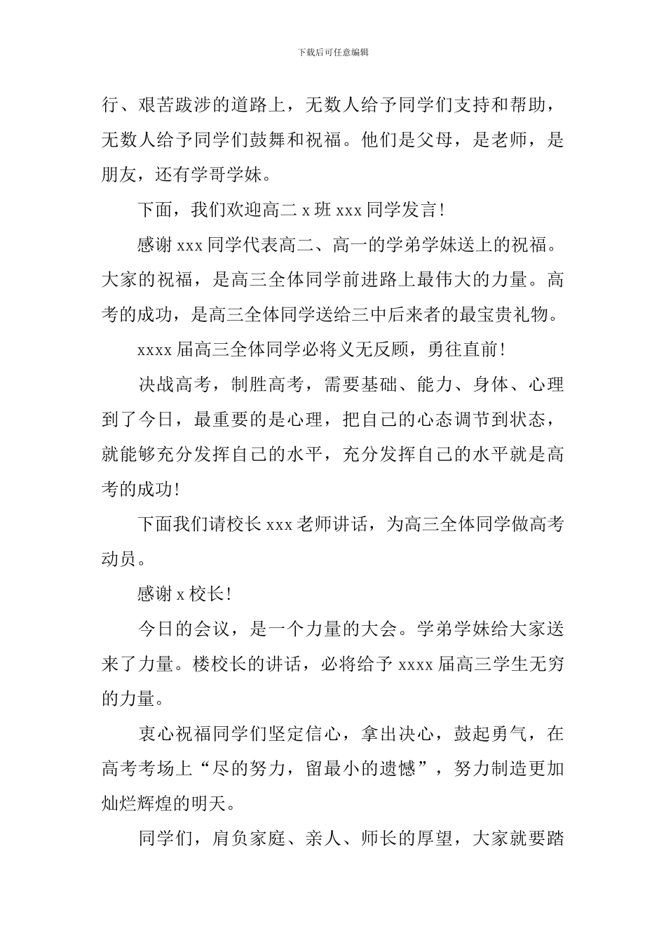 高考誓师大会主持词怎么写_第3页