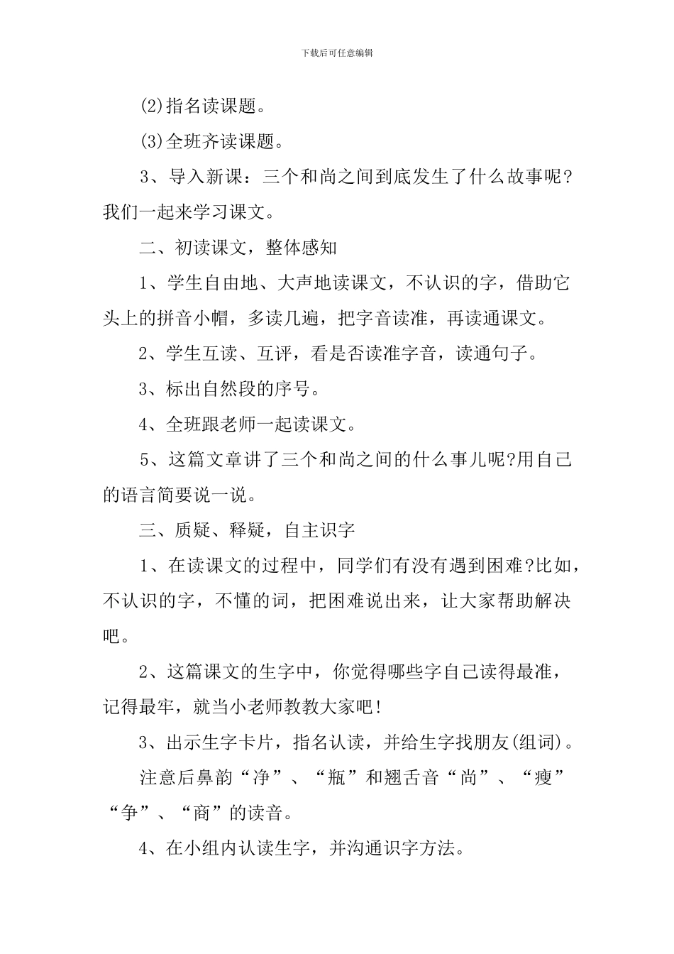 二年级语文优秀公开课教案设计模板_第2页