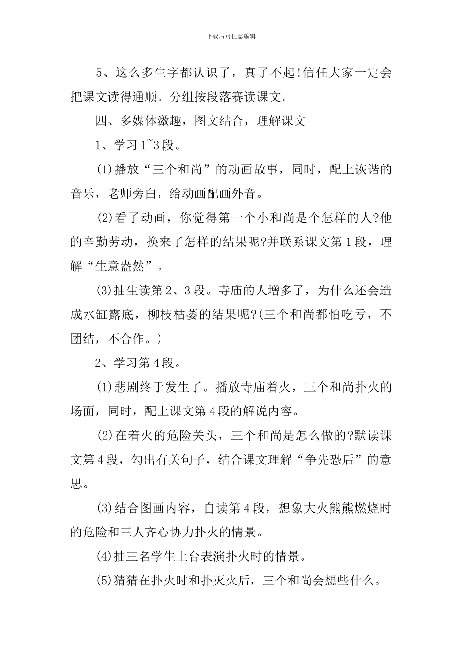 二年级语文优秀公开课教案设计模板_第3页