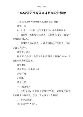 二年级语文优秀公开课教案设计模板