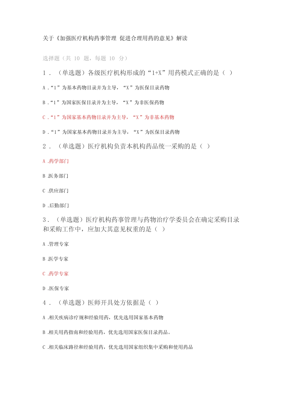 2020药师协会执业药师继续教育答案(完全版) _第1页