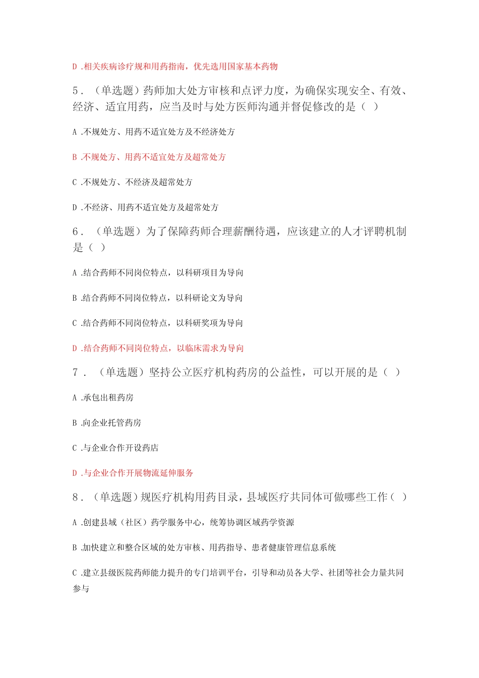 2020药师协会执业药师继续教育答案(完全版) _第2页