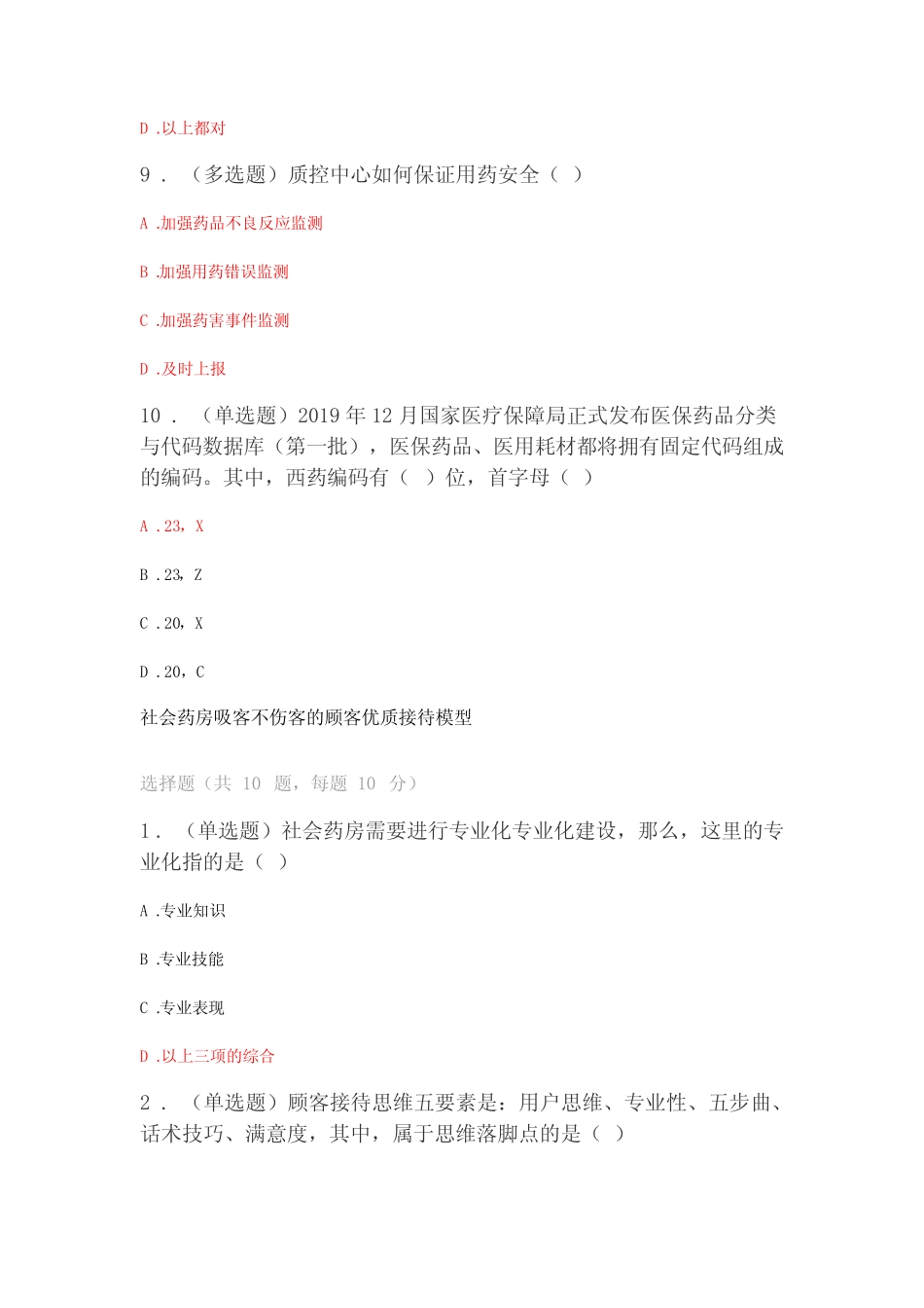 2020药师协会执业药师继续教育答案(完全版) _第3页