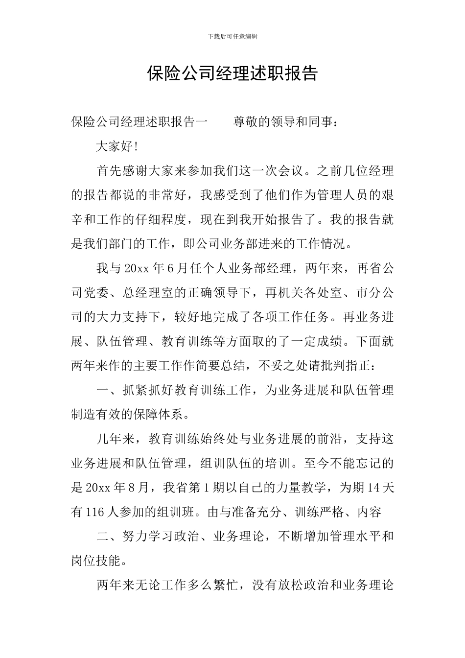 保险公司经理述职报告_第1页