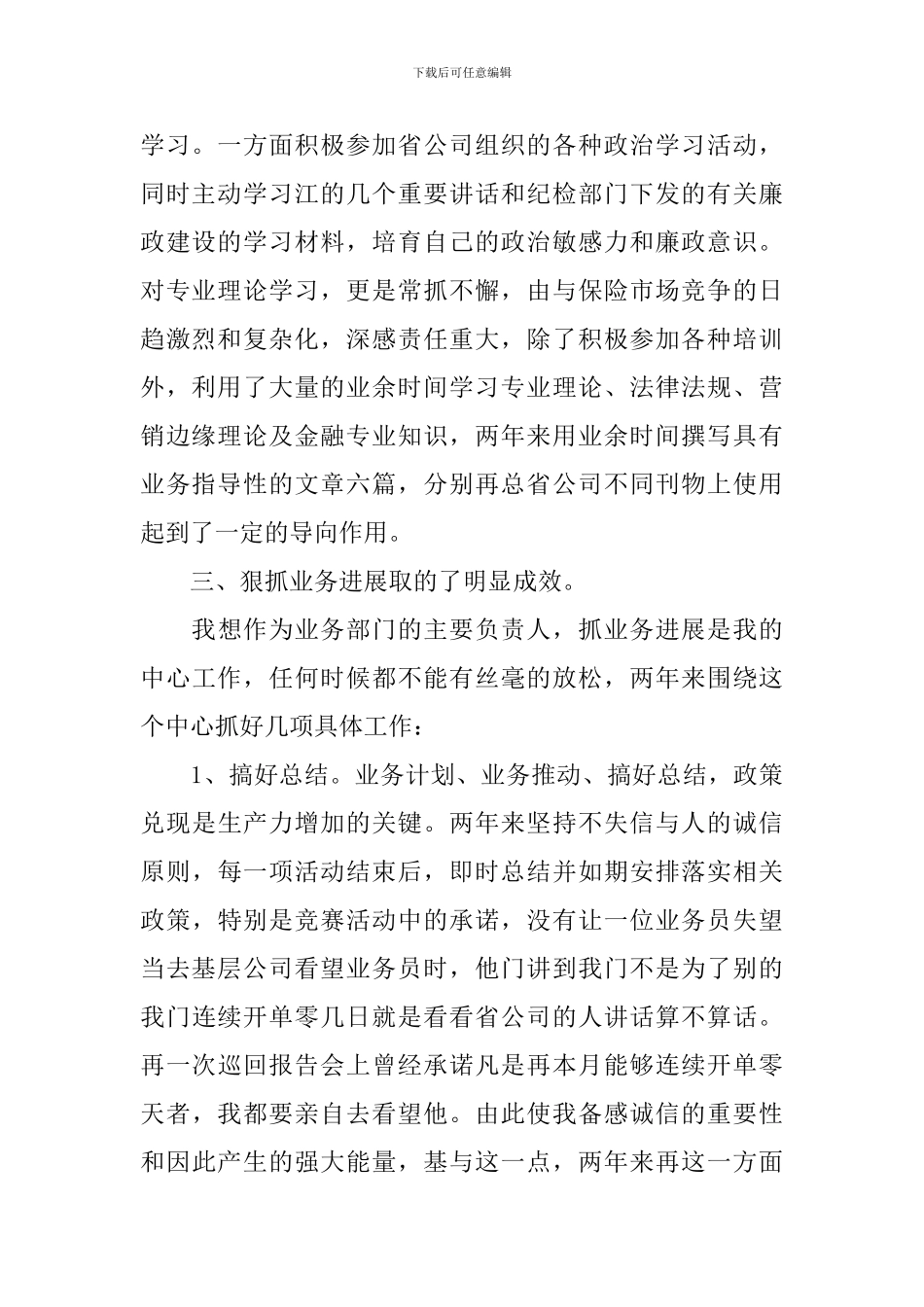 保险公司经理述职报告_第2页