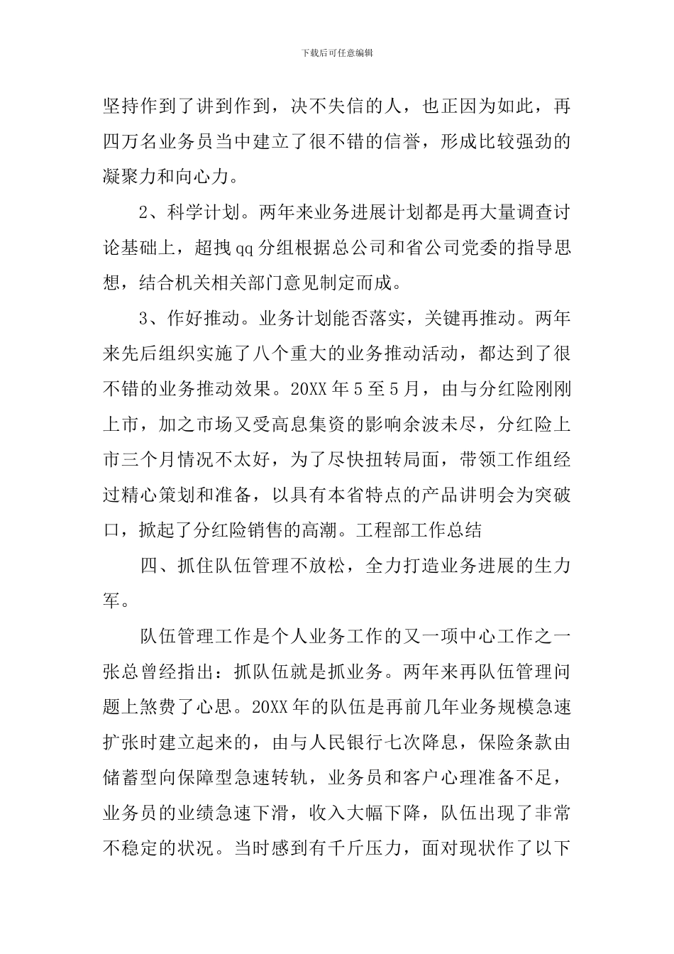 保险公司经理述职报告_第3页