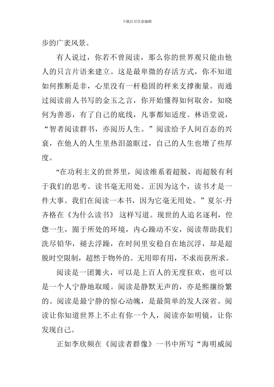 国旗下讲话：以读书为荣-以阅读为乐_第2页