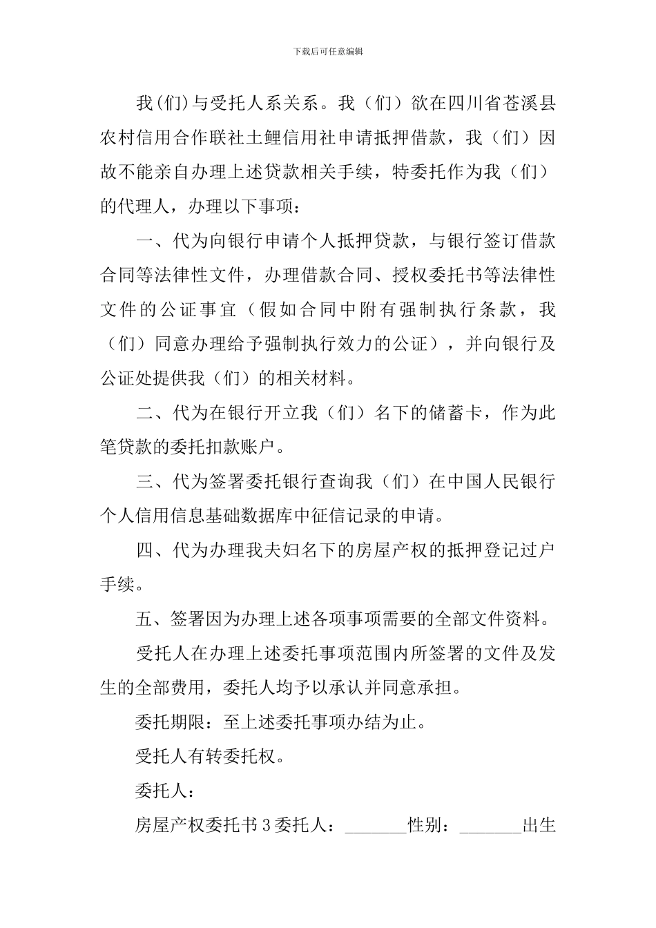 房屋产权委托书_第2页