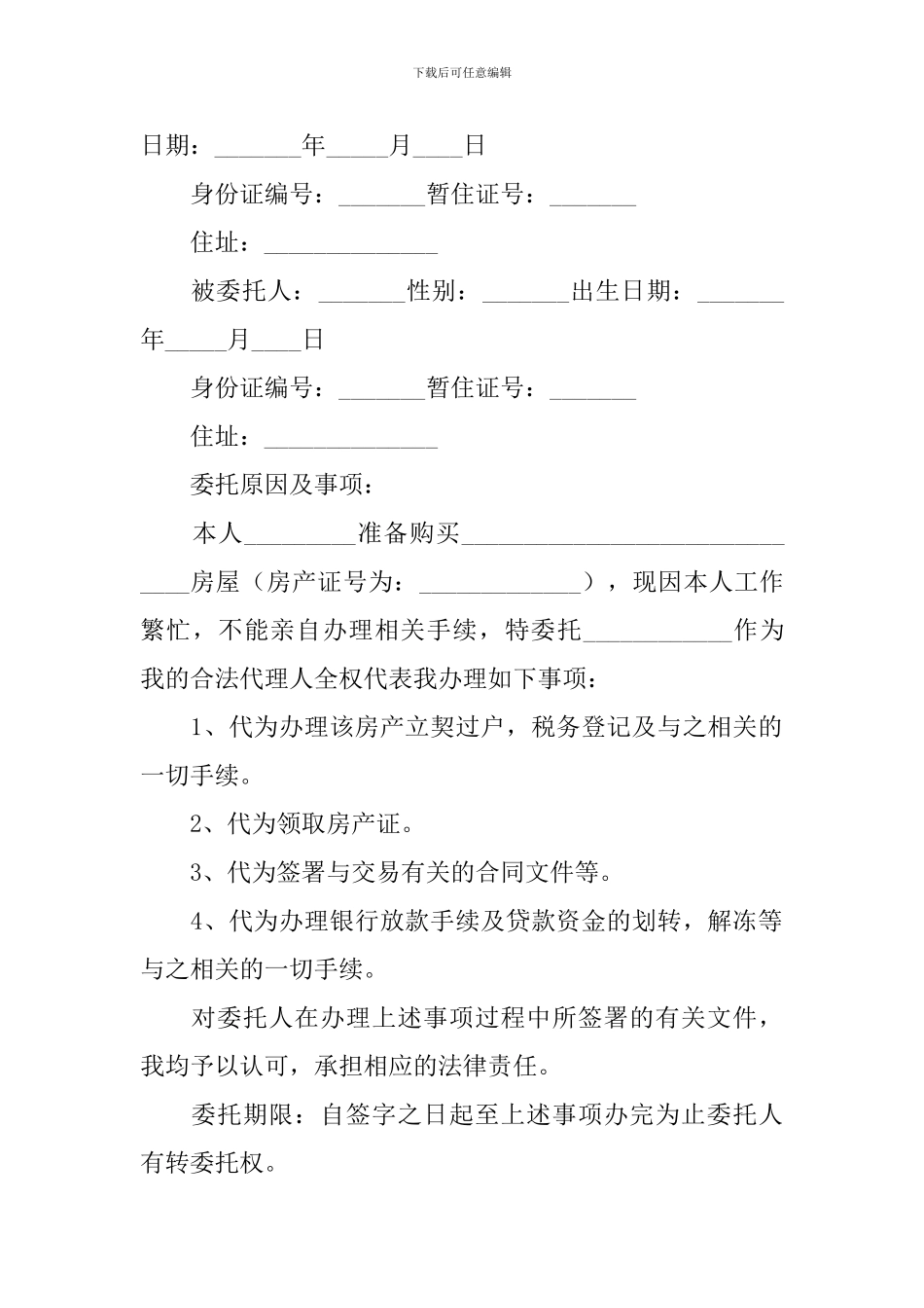 房屋产权委托书_第3页