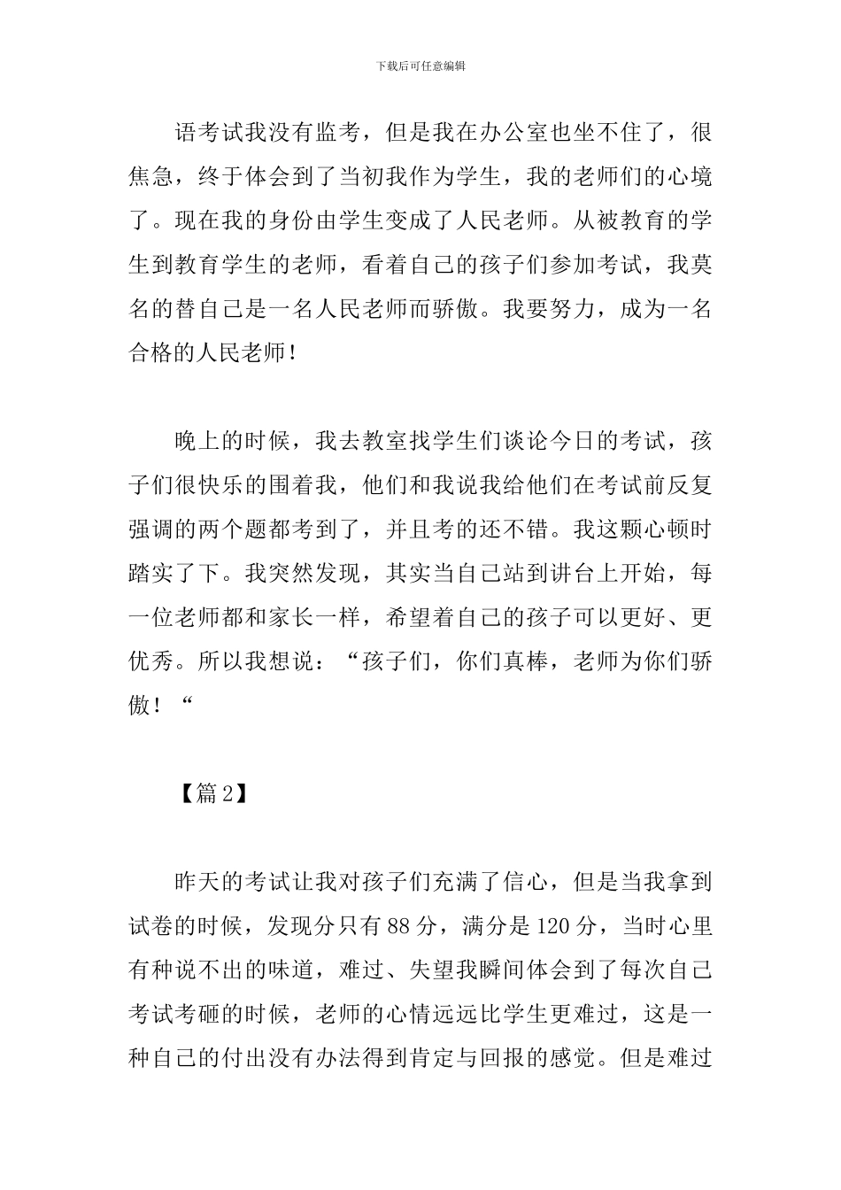 月考心得体会范例_第2页