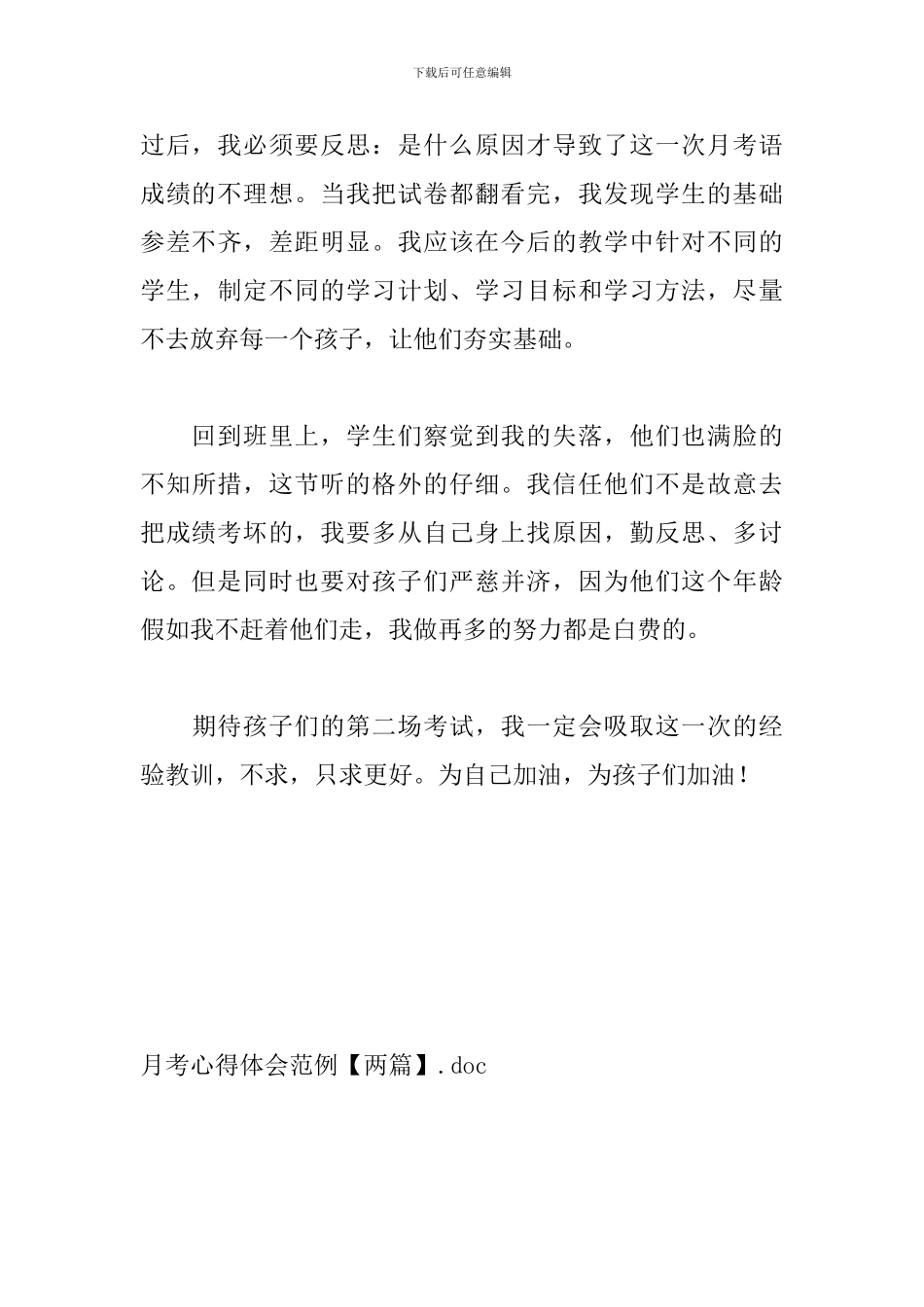 月考心得体会范例_第3页