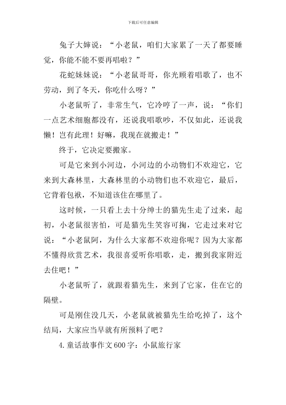 童话故事作文600字大全_第3页