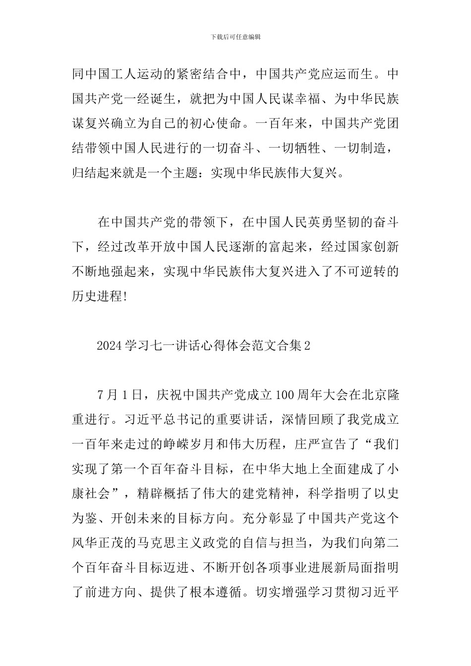 2024学习七一讲话心得体会范文合集三篇_第2页
