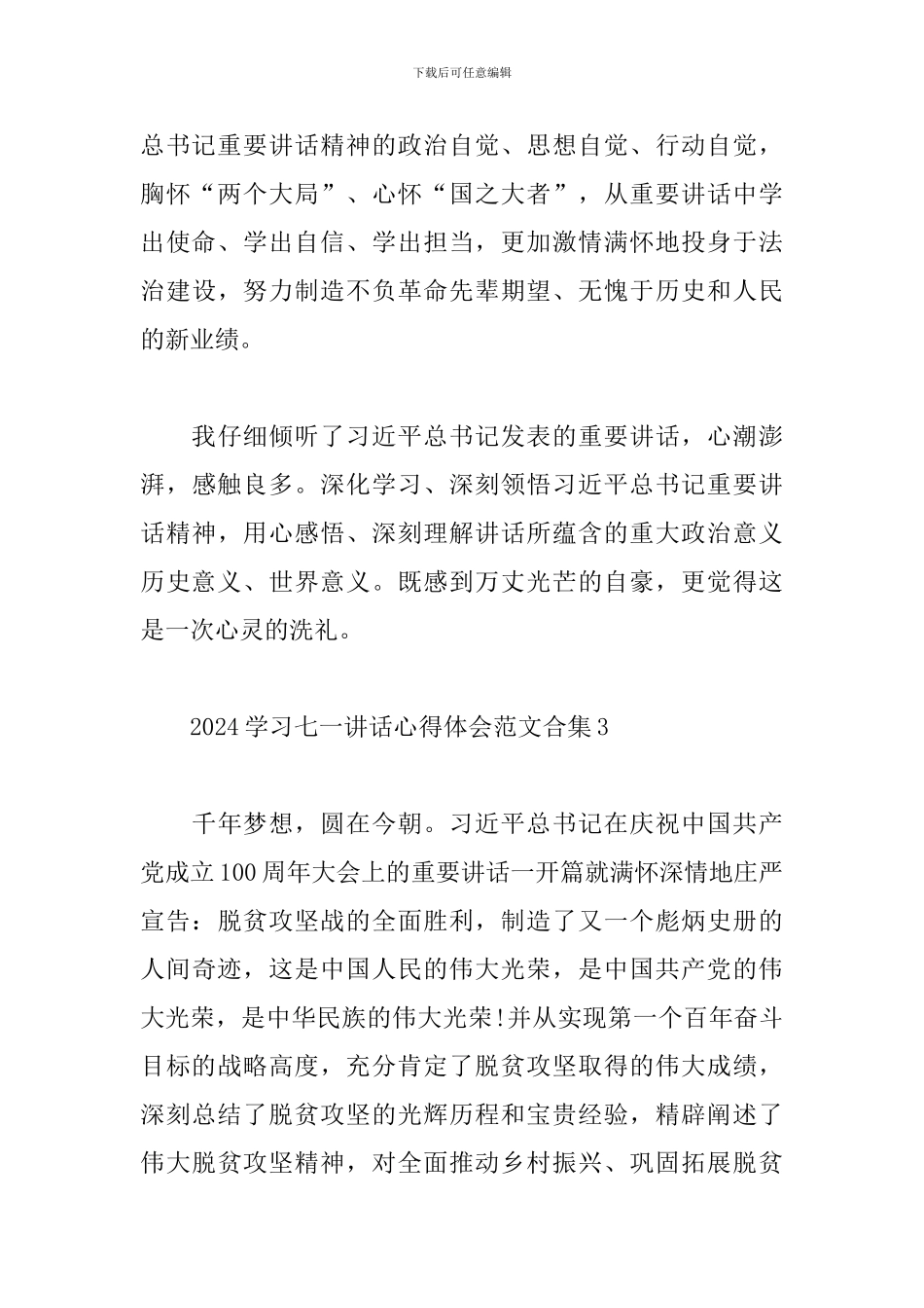 2024学习七一讲话心得体会范文合集三篇_第3页